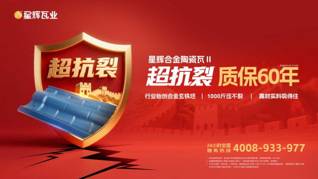 能抗千斤重壓的瓦，你見過嗎？已經上市！